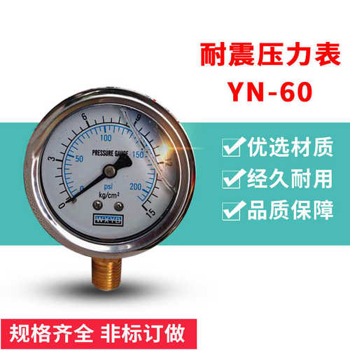 耐震压力表YN60油压表液压表YN-60 0-6/16/25/40/160/250/400KG