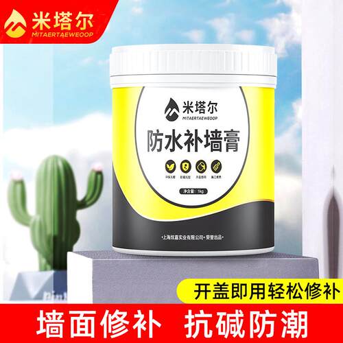防水补墙膏家用白色墙面修补翻新墙体脱皮修覆腻子膏防霉潮乳胶漆
