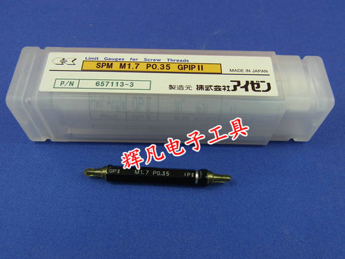 M1.7*0.35 JIS标准 M1.7P0.35 GPIP II 日本EISEN 螺纹塞规环规