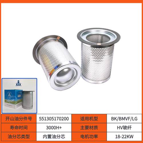 开山螺杆空压机保养内外置油分芯油气分离器BMVF/BK三滤配件耗材