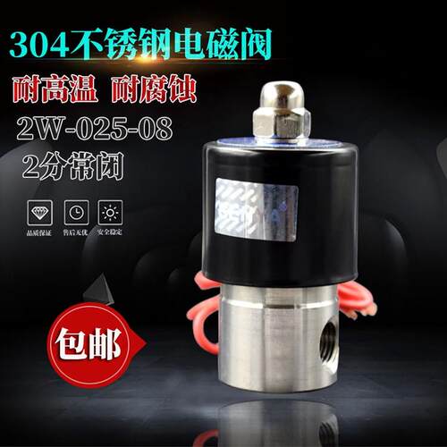 优质304不锈钢电磁阀2W025-08B2分耐高温耐腐蚀电磁阀气阀220V24V