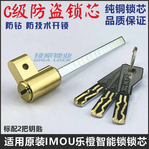 指纹锁锁芯适用IMOU乐橙大华/aciga安心加底装智能锁头电子门锁芯