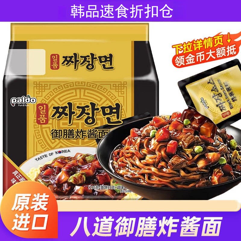 韩国进口paldo八道御膳炸酱面正宗方便面韩式拌面拉面泡面速食