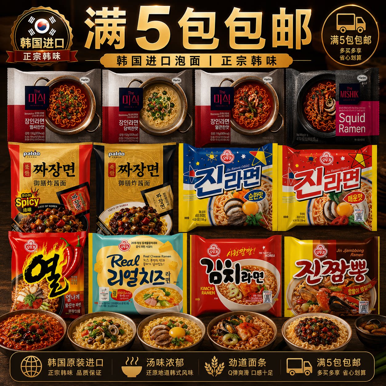 韩国江原道匠人Harim进口拉面