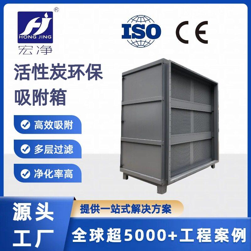 活性炭吸附箱多级干式过滤器工业废气处理除异味漆雾净化环保设备