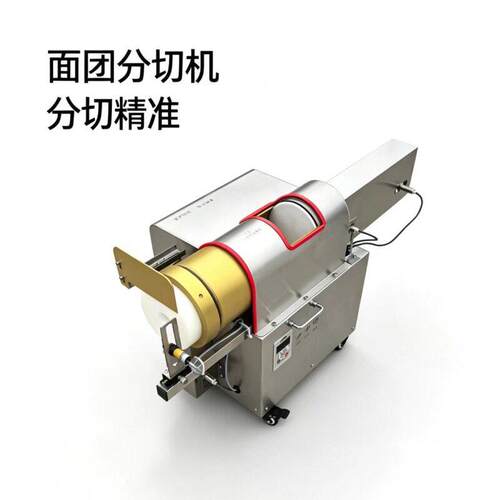 新款上市可以分切老面的面团分割机电动精准定量小笼包分剂子机