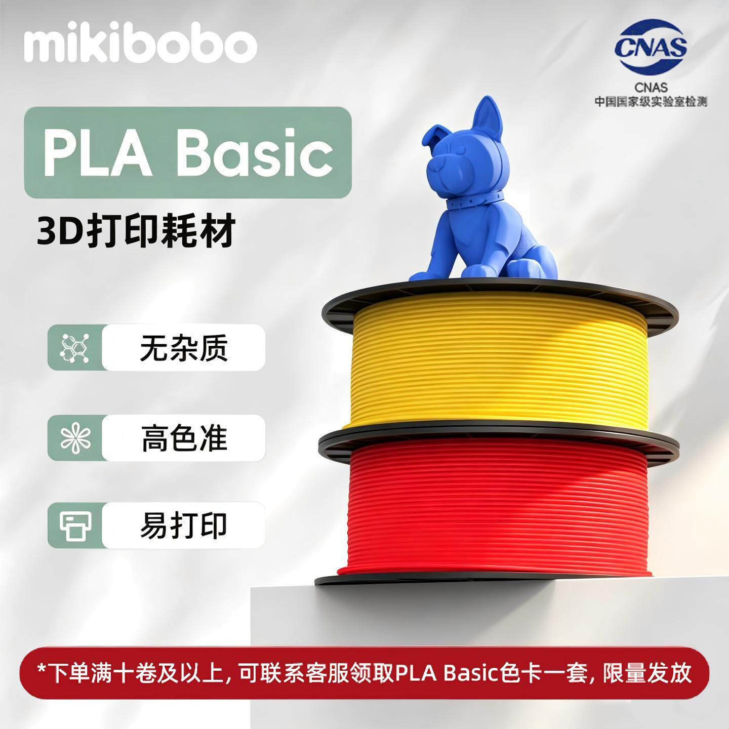 【纯净原色丨无杂质】mikibobo3D打印耗材PLA basic打印机耗材哑光立体1kg材料盘FDM适拓竹创想三维高速1.75实拍图 商品