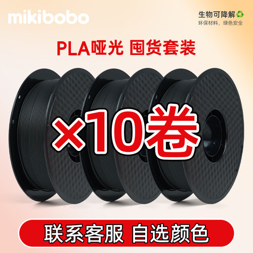 【10KG批发价】PLA哑光耗材