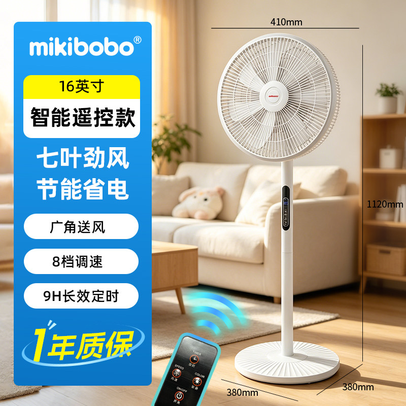 mikibobo电风扇落地扇家用卧室客厅大风力摇头节能静音省电电扇16英寸智能遥控立式落地扇8档调速