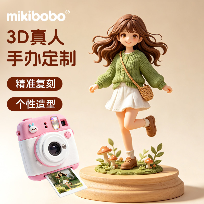 mikibobo手办定制照片定制图片