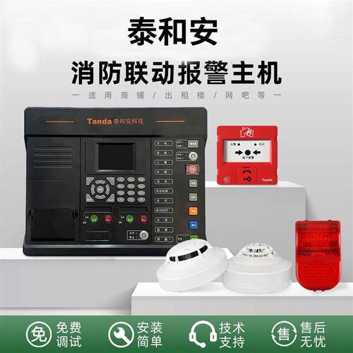 泰和安TX3001消防火灾自动报警主机烟感手报喷淋泵联动控制器联动