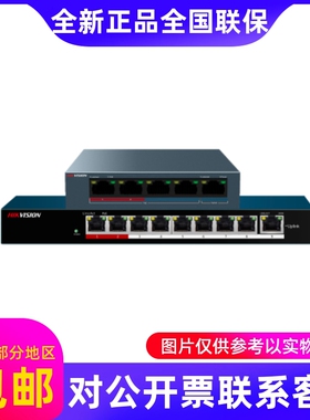 海康威视监控交换机poe供电48路非网管交换机DS-3E0109P-E/M....