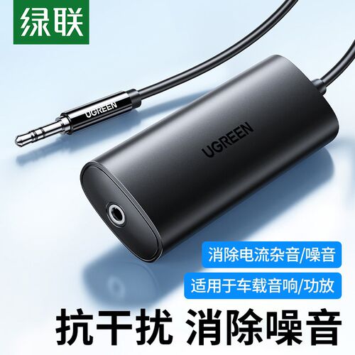 绿联90491 防干扰过滤器3.5音频滤波器共地干扰隔离器0.5米CM534