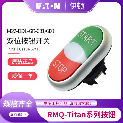 EATON伊顿穆勒 M22-DDL-GR-GB1/GB0 双位按钮开关头 德国原装进口