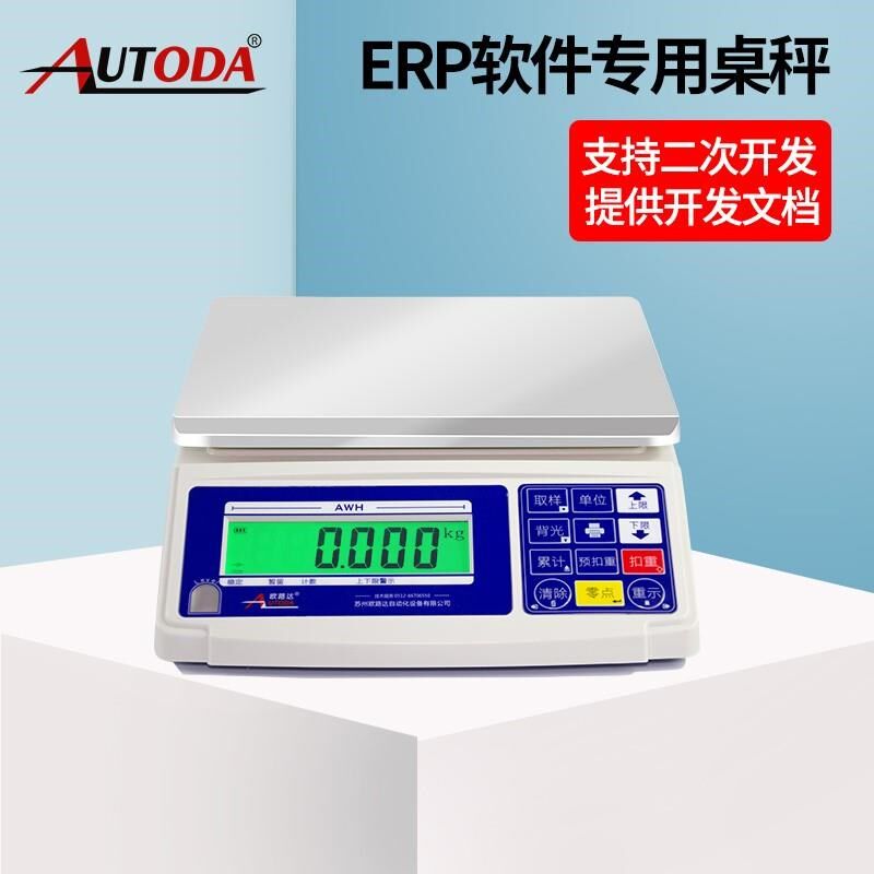 欧路达AWH即插即用ERP管家按钮