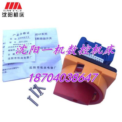 中捷钻床配件 Z3050 Z3040 JD11-25 原装钻床负载断路器开关