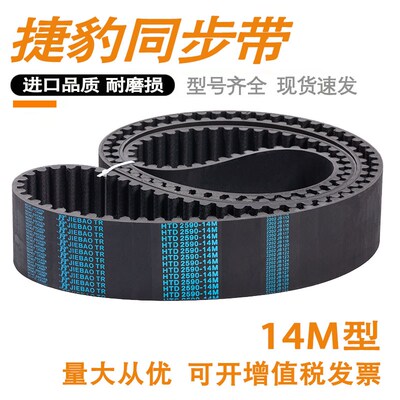 HTD14M捷豹橡胶同步带14M2002 14M2044 14M2100 14M2128环形皮带