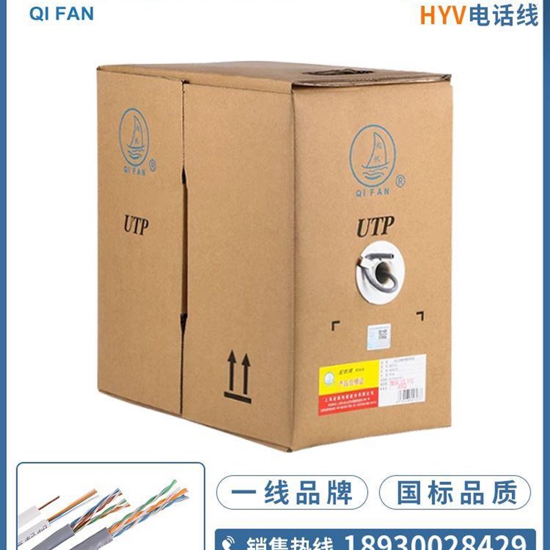 *起帆电线超五类/六类四芯电话线综合链接电脑线网线双频电视线起