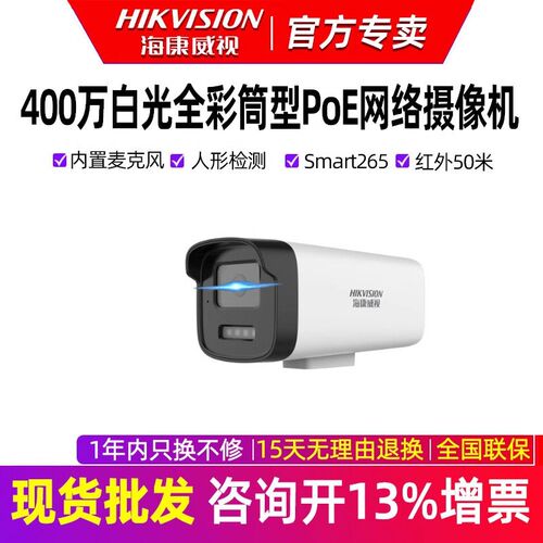 海康威视DS-2CD1245-LA 400万POE白光全彩智能人形侦测监控摄像机