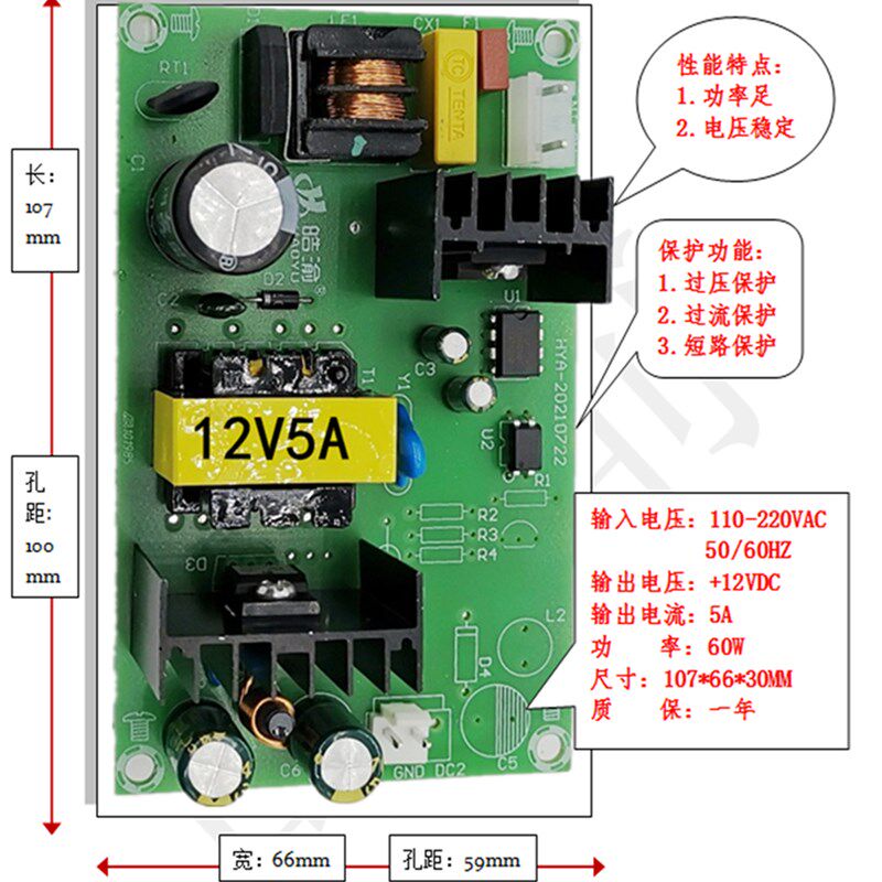 12V5A工业级高效小体积开关电源板  过载 过压 过流 短路保护模块