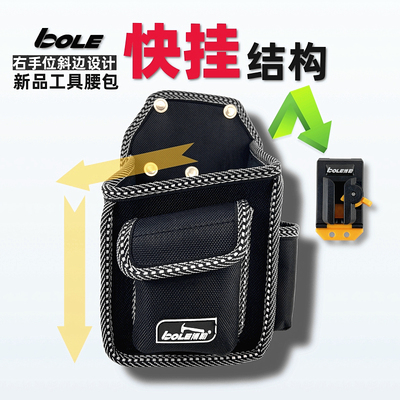 博勒BOLE工具袋新品快挂工具收纳袋电工工具包加厚硬质工具腰包