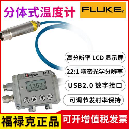 FLUKE福精禄克3雷泰MI非接触式外线测温仪电子盒MI3工业度红高测