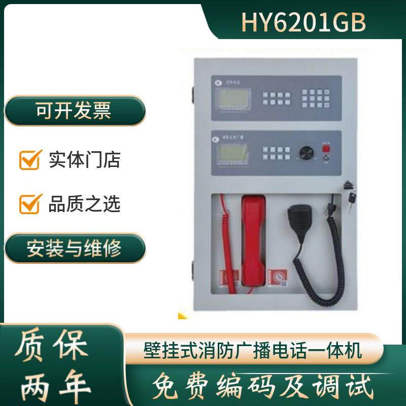 北京恒业消防应急广播设备消防电话主机广播电话一体机 HY6102BG图片