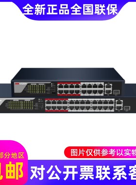 海康威视DS-3E0318P-E/MDS-3E0326P-E/M低功率POE供电交换机....
