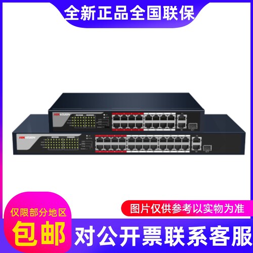 海康威视DS-3E0318P-E/MDS-3E0326P-E/M低功率POE供电交换机....
