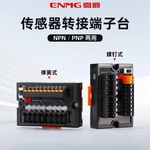 恩爵PLC传感器转接端子台ESTB接近开关分线排盒2线3线板NPN/PNP