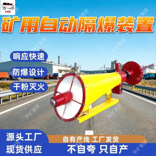 矿用自动隔爆装置 ZGJFH40双向隔爆装置 矿用自动隔爆装置