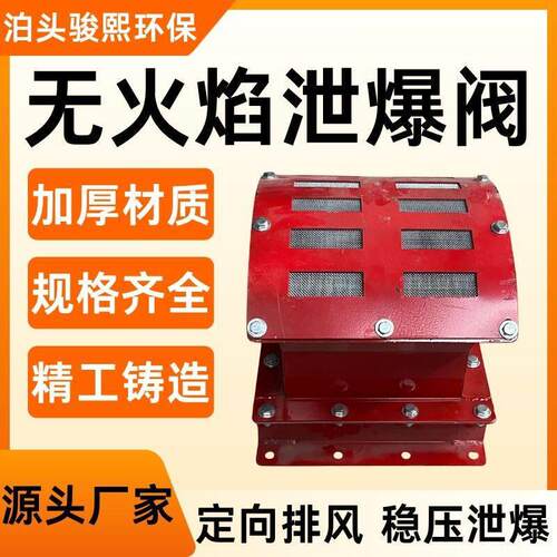 无焰泄爆装置粉尘管道防爆泄爆口工厂防火配件阻燃隔爆无焰泄爆阀