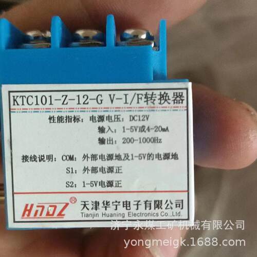 华宁V-I/F转换器KTC101-Z12-G  矿用皮带机模拟量采集板