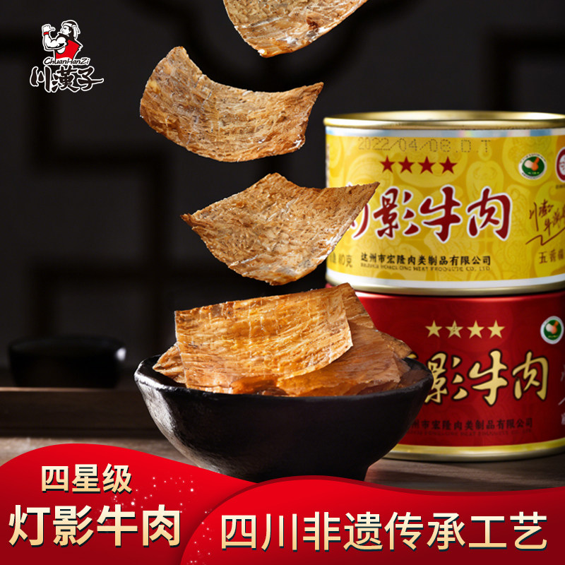 川汉子四星级灯影牛肉片80g罐头五香麻辣四川达州即食特产小吃