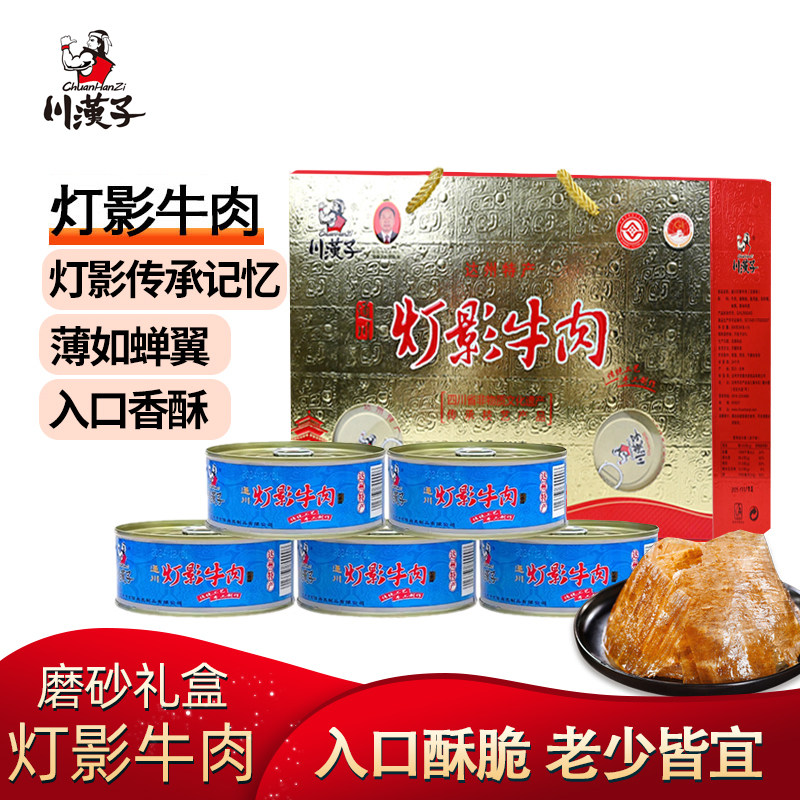 川汉子灯影牛肉60g*5听磨砂礼盒四川达州特产零食送礼非遗小吃
