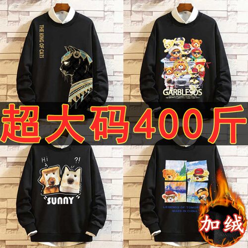 400斤170胸围冬季加绒卫衣男大码宽松胖子上衣加肥加大男T恤长袖9