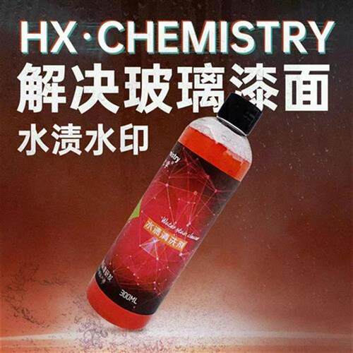 汉希化学汽车玻璃漆面水渍水印清洗剂