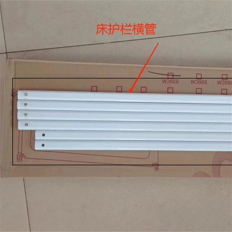 床围栏配件防摔防护栏配件.横向管弯断替换管床护栏图片