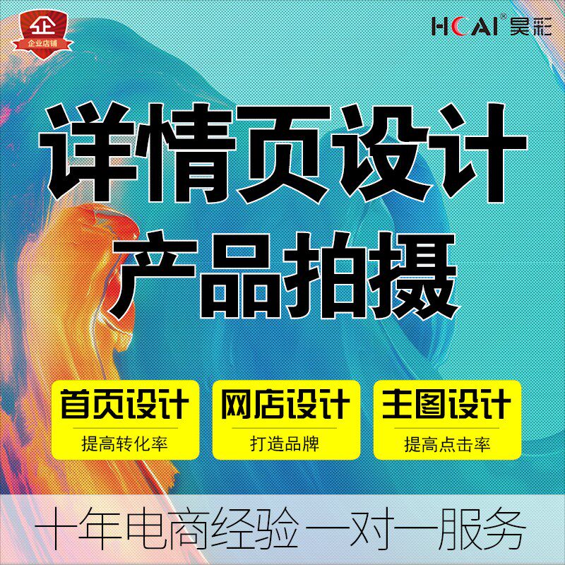 电商产品拍摄详情页设计图片精修平面广告设计