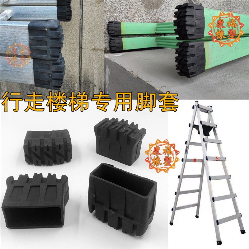 黑色梯子腿保护套扁圆关节梯椭圆形静音耐磨脚套防滑橡皮脚垫铁梯图片