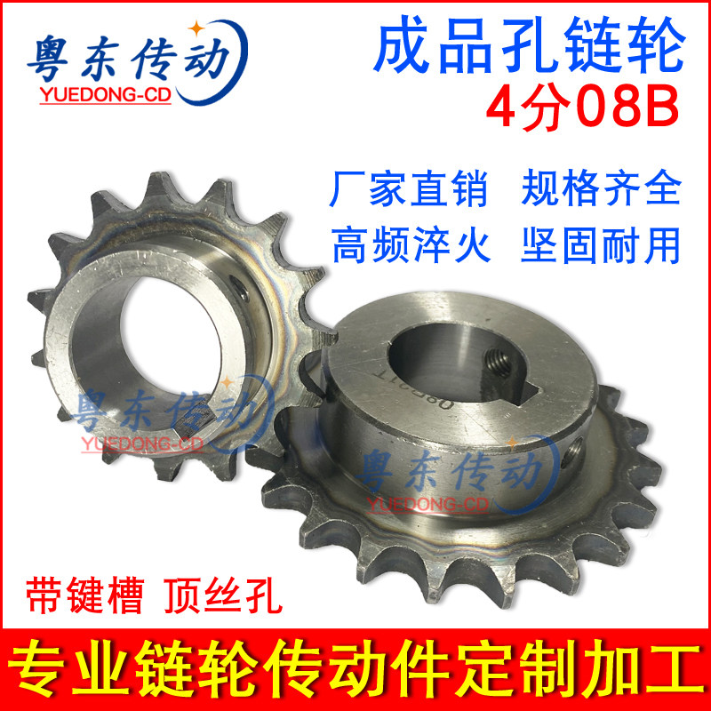 4分08B链轮带孔12/15/18/20/22/24/25链条齿轮链轮内孔键槽顶丝孔图片