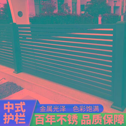 铝艺庭院护栏围墙适用新中式栏杆 户外阳台别墅花园铝质栅栏可来