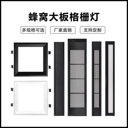 蜂窝大板吊顶配件19*19高端黑卡扣灯10*60延伸板格栅条开孔筒灯