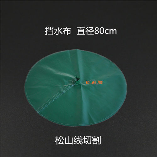 慢走丝耗材 线切割配件慢走丝挡水布 徕通 苏三光 庆鸿绿色挡水布