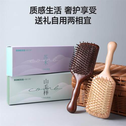 美ONE优选气垫按摩梳便携木质养护发质
