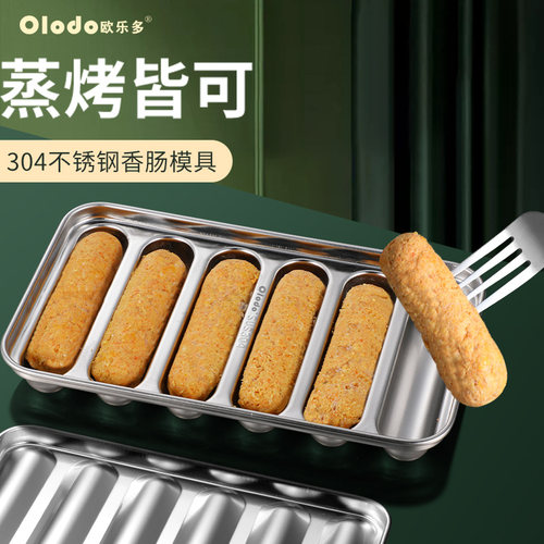 香肠模具烤肠模具婴儿宝宝辅食模具可蒸蒸糕模具烤火腿肠制作模具
