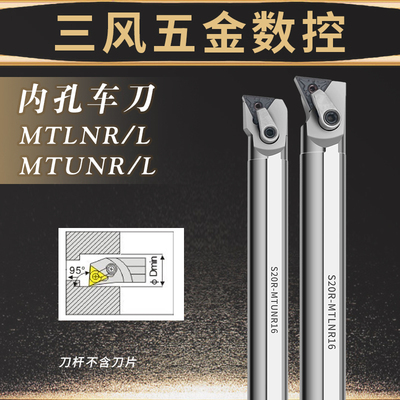 数控抗震三角刀杆S20R S25S S32T-MTUNR MTLNR16 加硬压板式刀杆