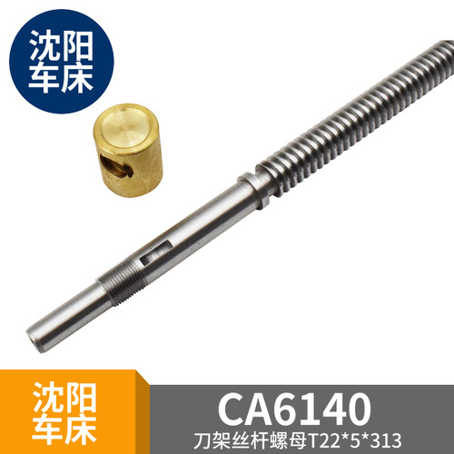 沈阳一机CA6140车床刀架小丝杆螺母车床配件小拖板螺杆铜套罗母