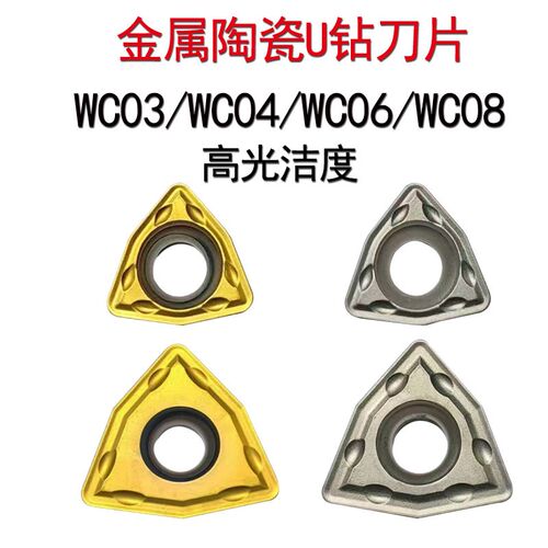 金属陶瓷U钻刀片WCMT030208/040208/050308/06T38/080412数控刀粒