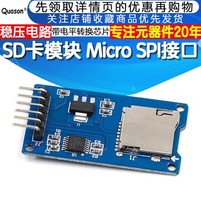 SD卡模块 Micro SD卡模块 SPI接口 迷你TF卡读写器
